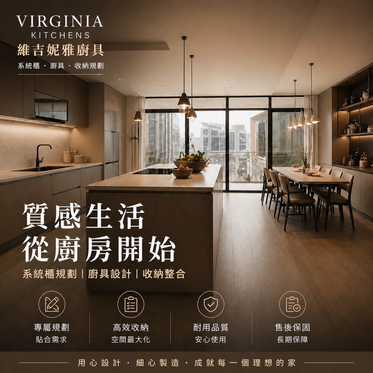 維吉妮雅廚具｜台中廚具設計、中島廚房規劃與系統櫃收納整合案例