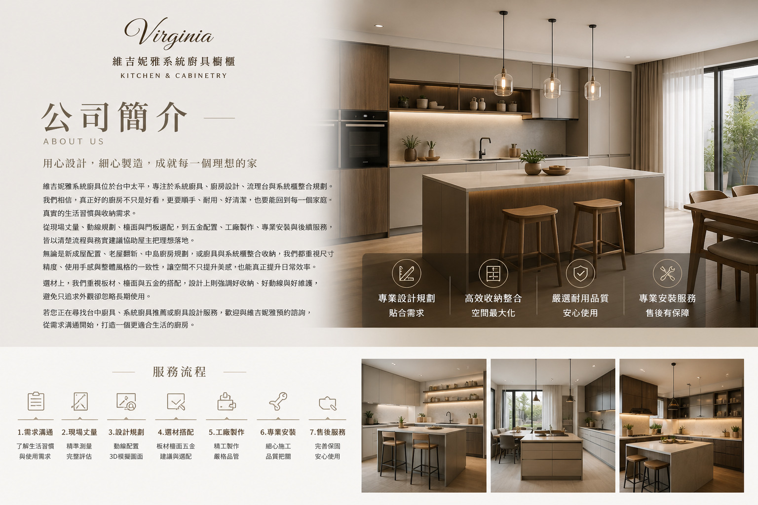 維吉妮雅系統廚具櫥櫃｜公司簡介、台中廚具設計與系統櫃家居規劃